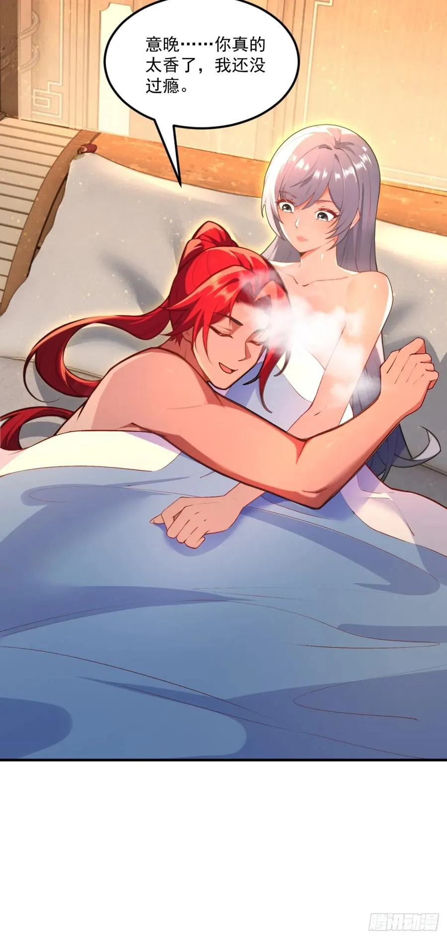 第111话 师姐你是魅魔吗 第32页
