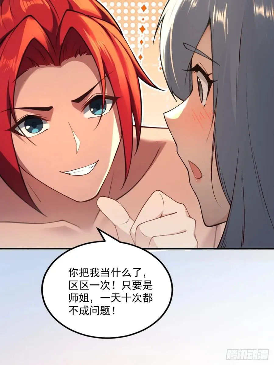 第111话 师姐你是魅魔吗 第36页
