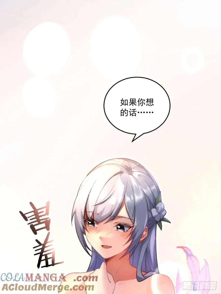 第111话 师姐你是魅魔吗 第37页