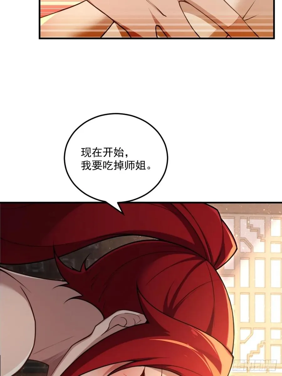 第111话 师姐你是魅魔吗 第41页