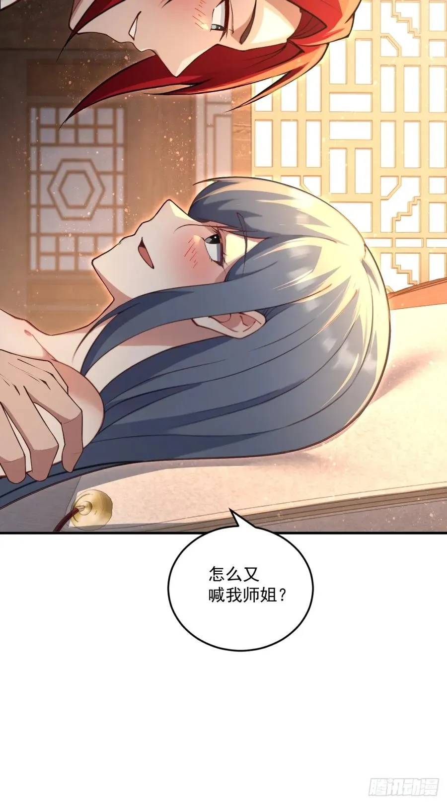 第111话 师姐你是魅魔吗 第42页
