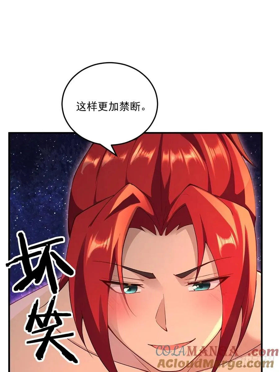 第111话 师姐你是魅魔吗 第43页