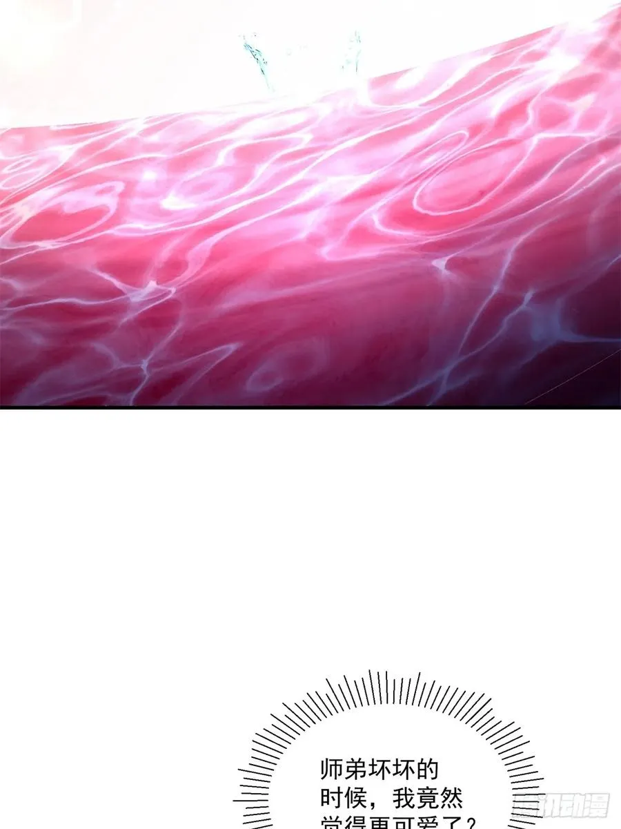 第111话 师姐你是魅魔吗 第47页