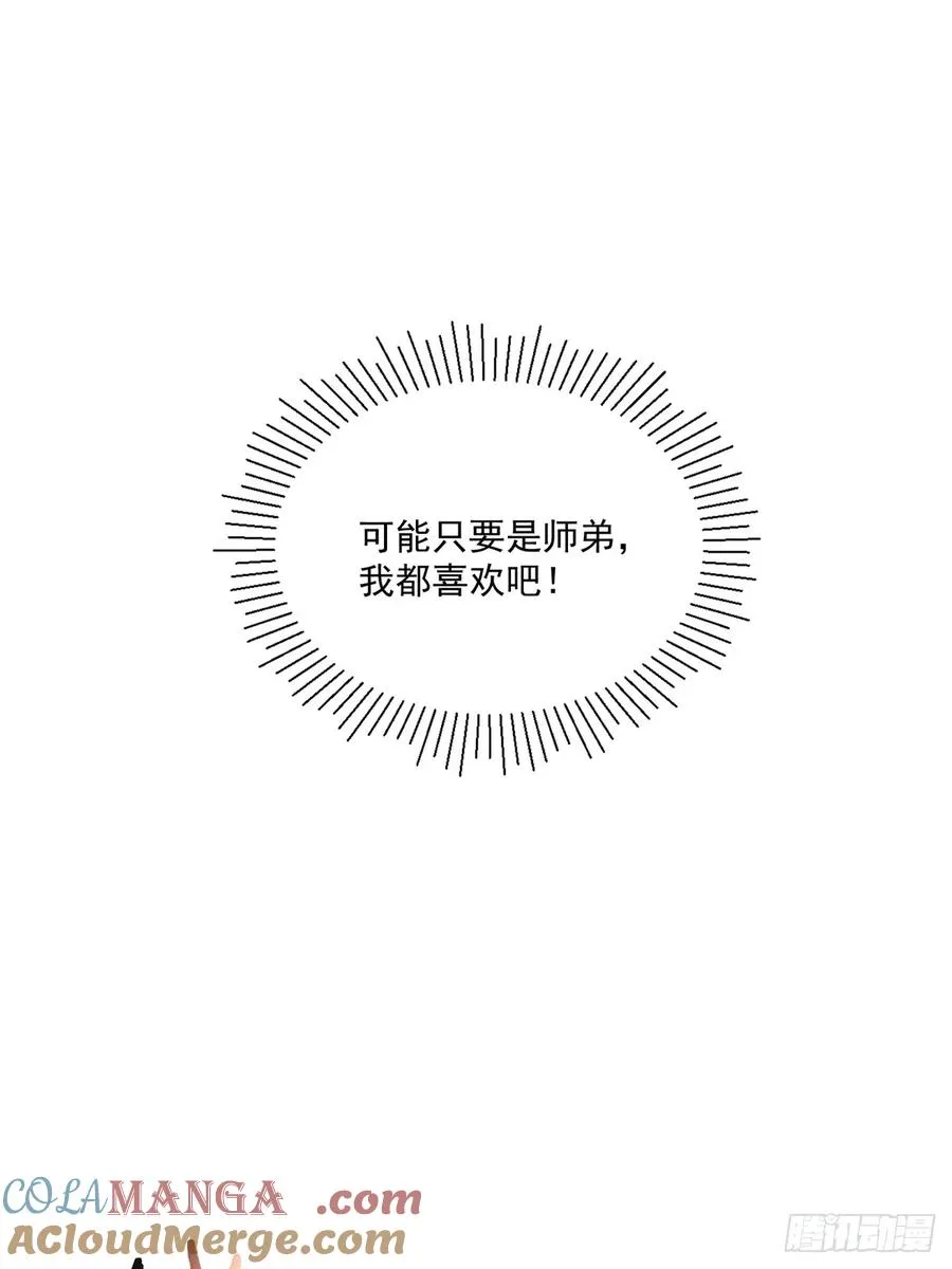 第111话 师姐你是魅魔吗 第49页