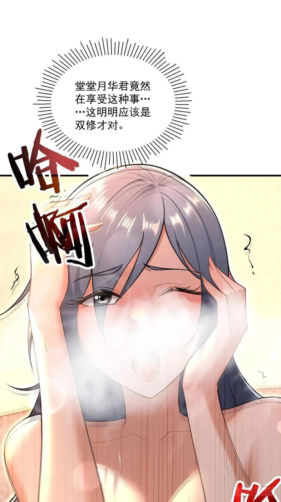 第111话 师姐你是魅魔吗 第53页