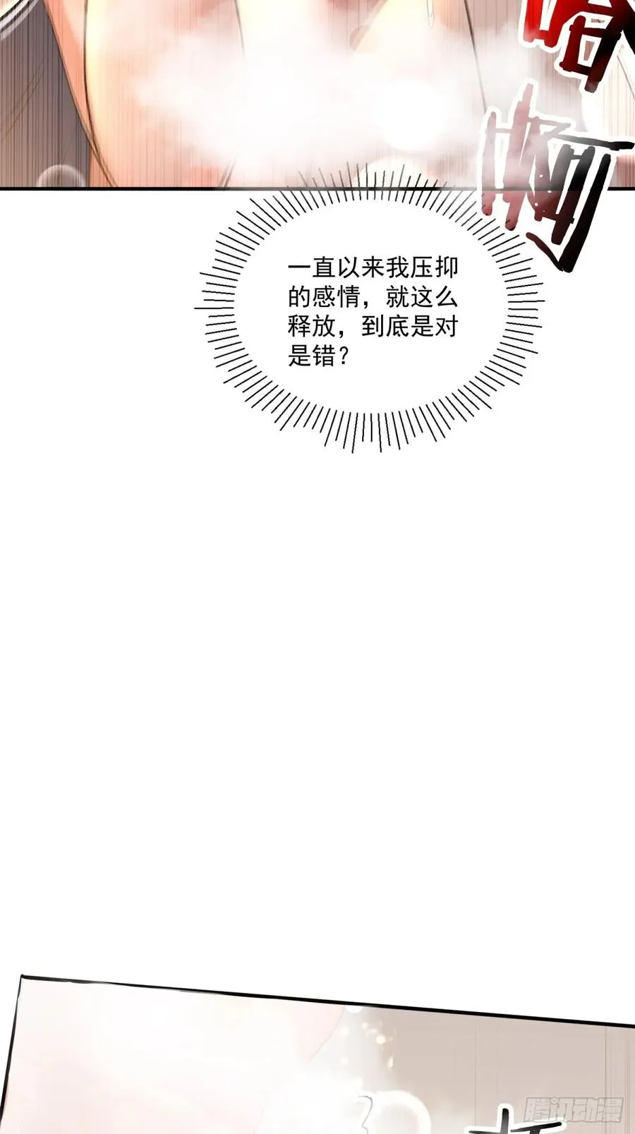 第111话 师姐你是魅魔吗 第54页