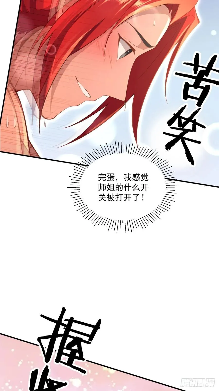 第111话 师姐你是魅魔吗 第56页