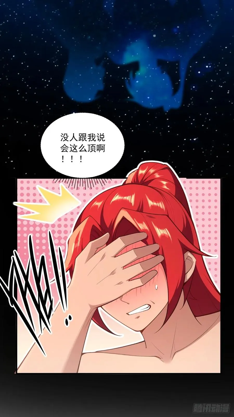 第111话 师姐你是魅魔吗 第59页