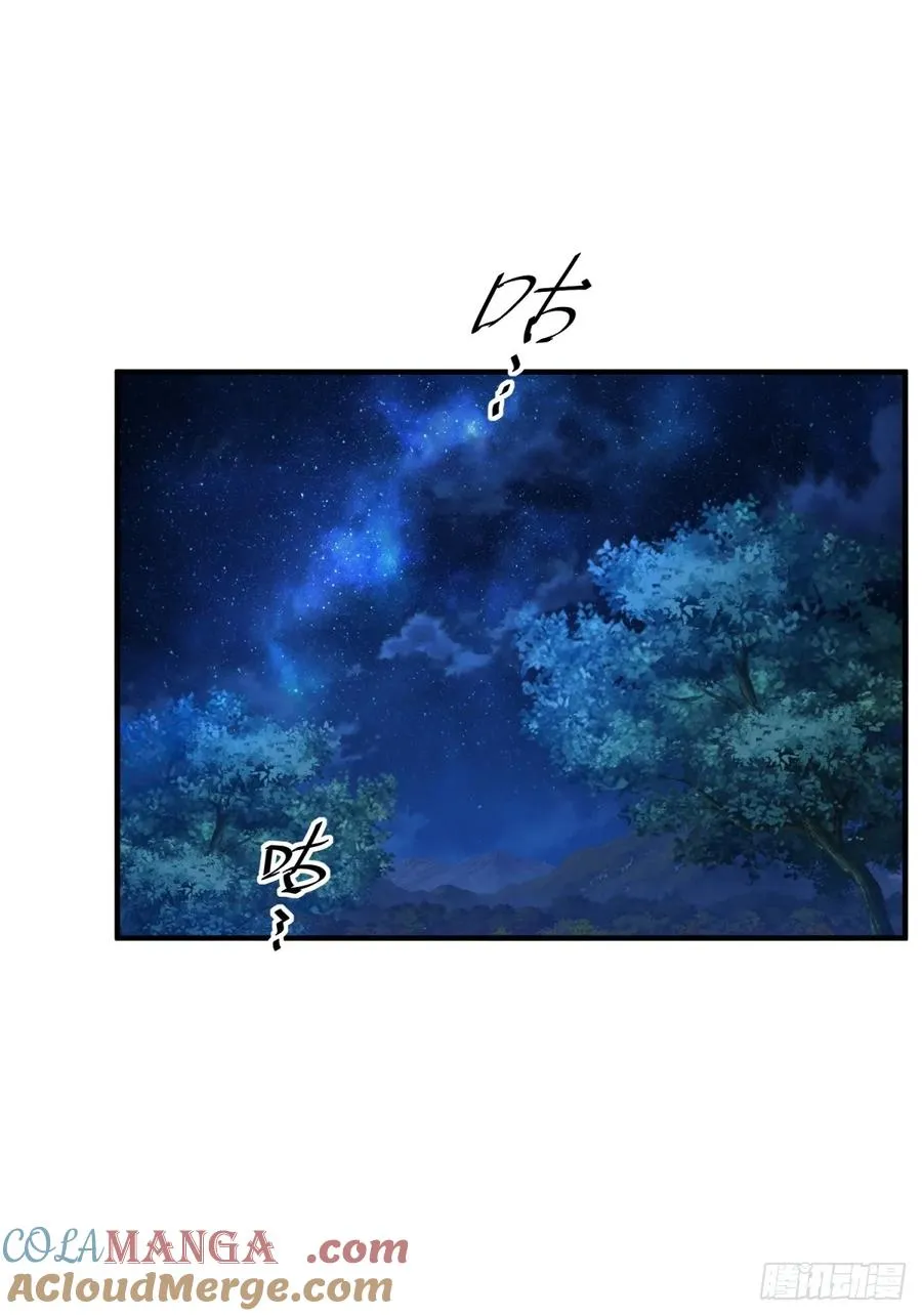 第111话 师姐你是魅魔吗 第61页