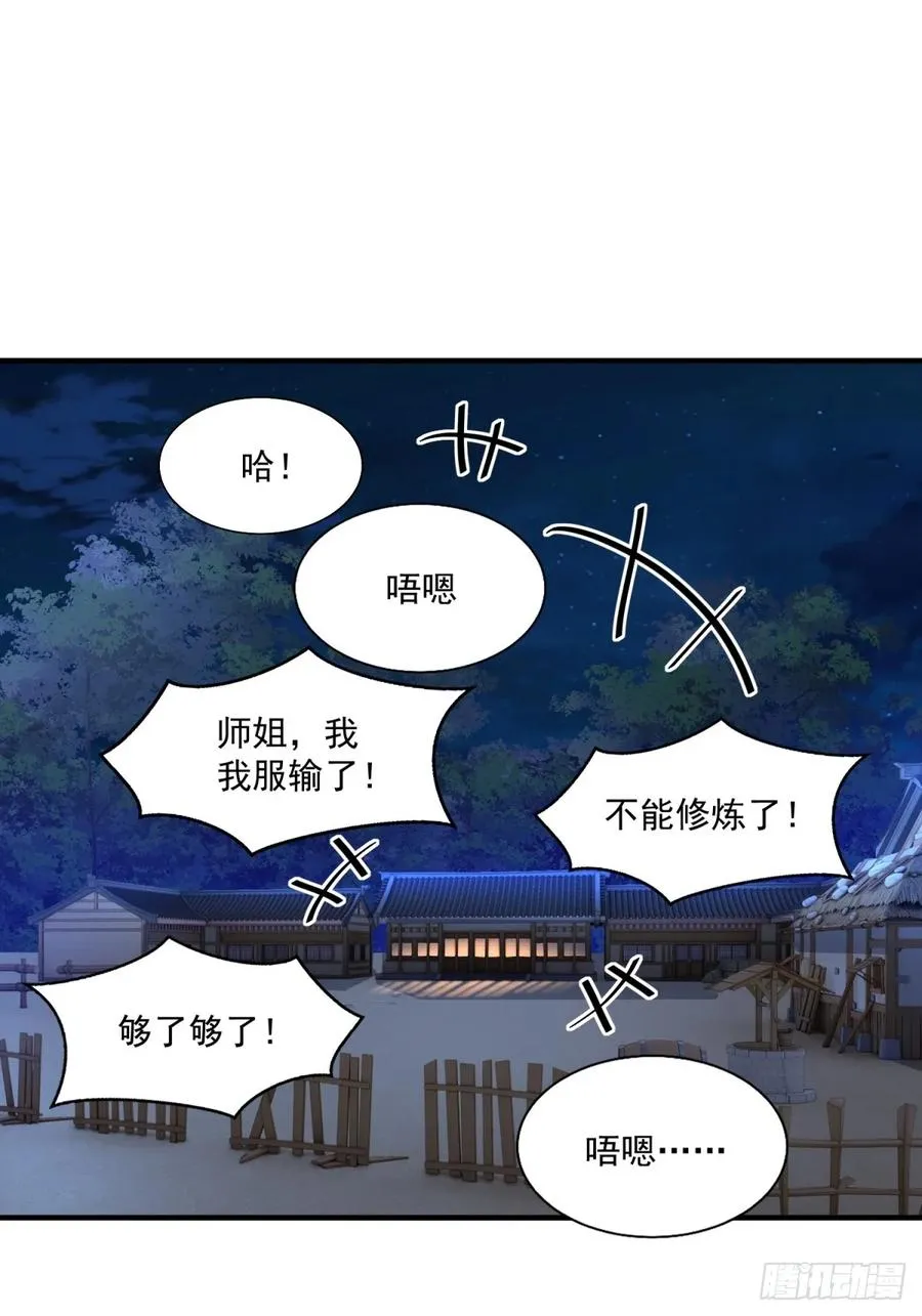 第111话 师姐你是魅魔吗 第62页