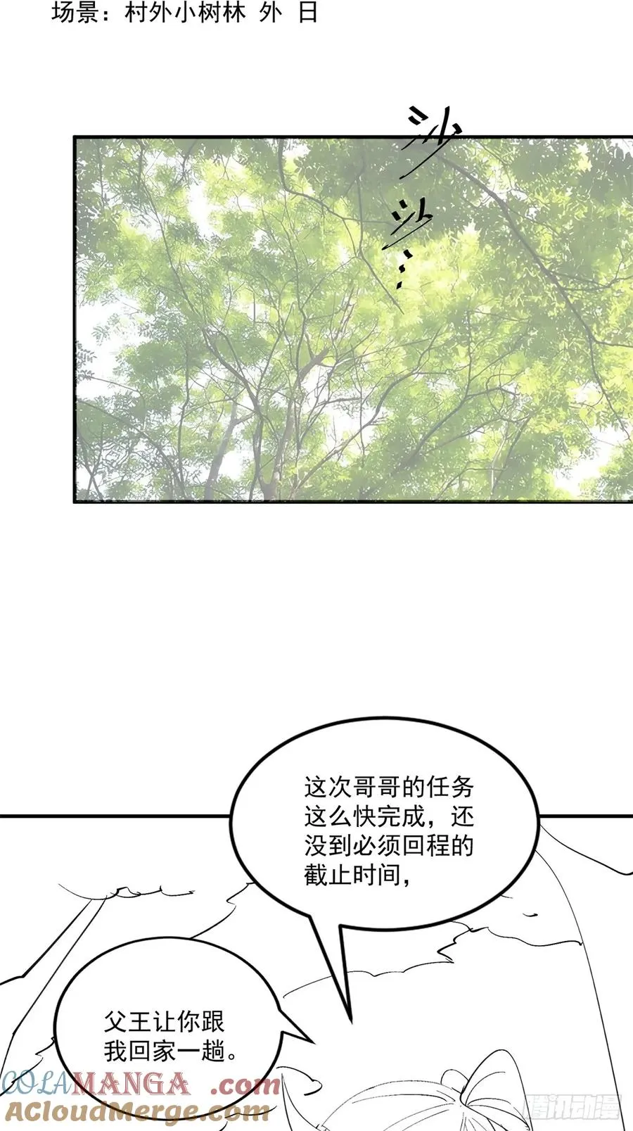 第111话 师姐你是魅魔吗 第67页