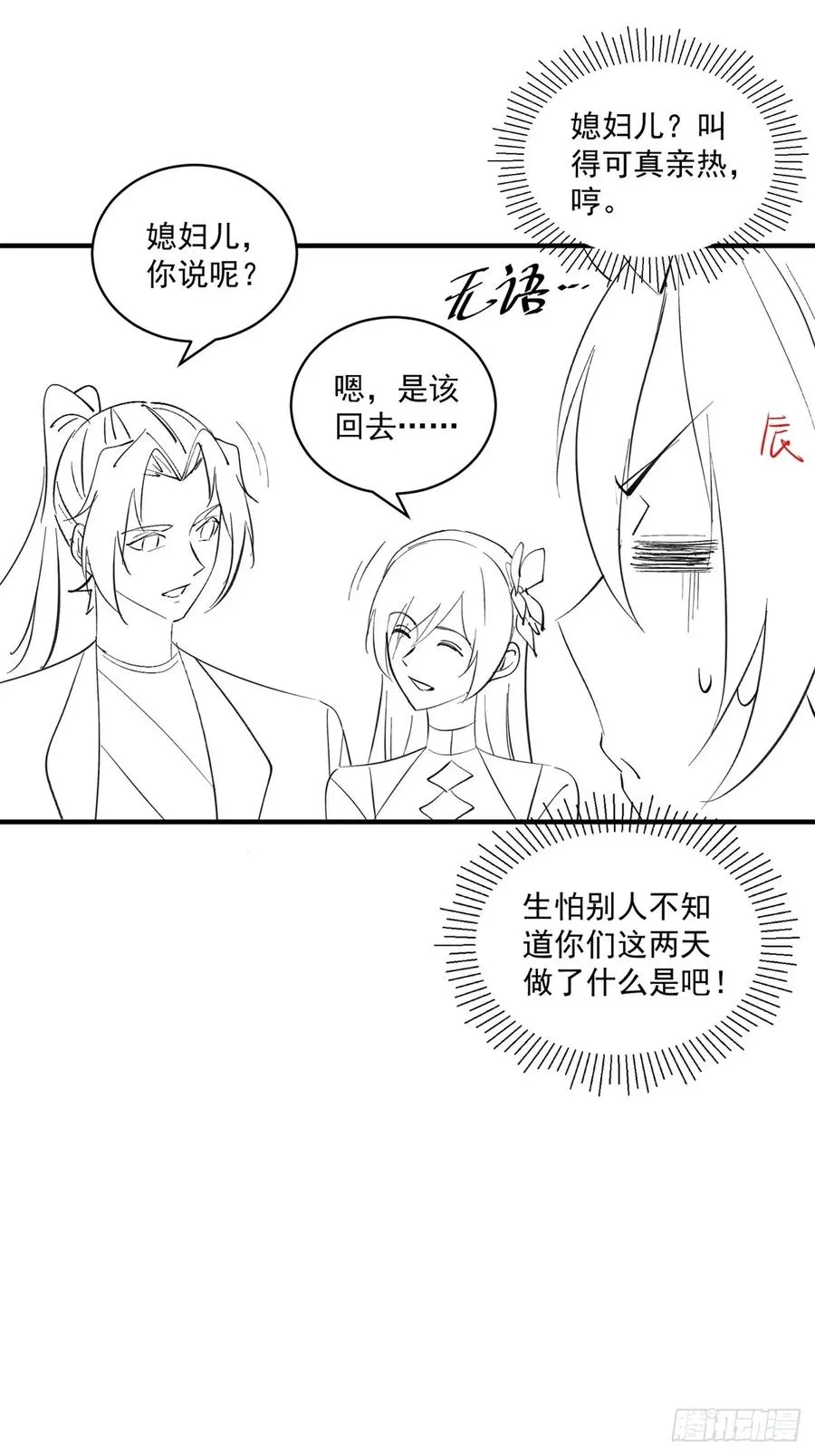 第111话 师姐你是魅魔吗 第69页