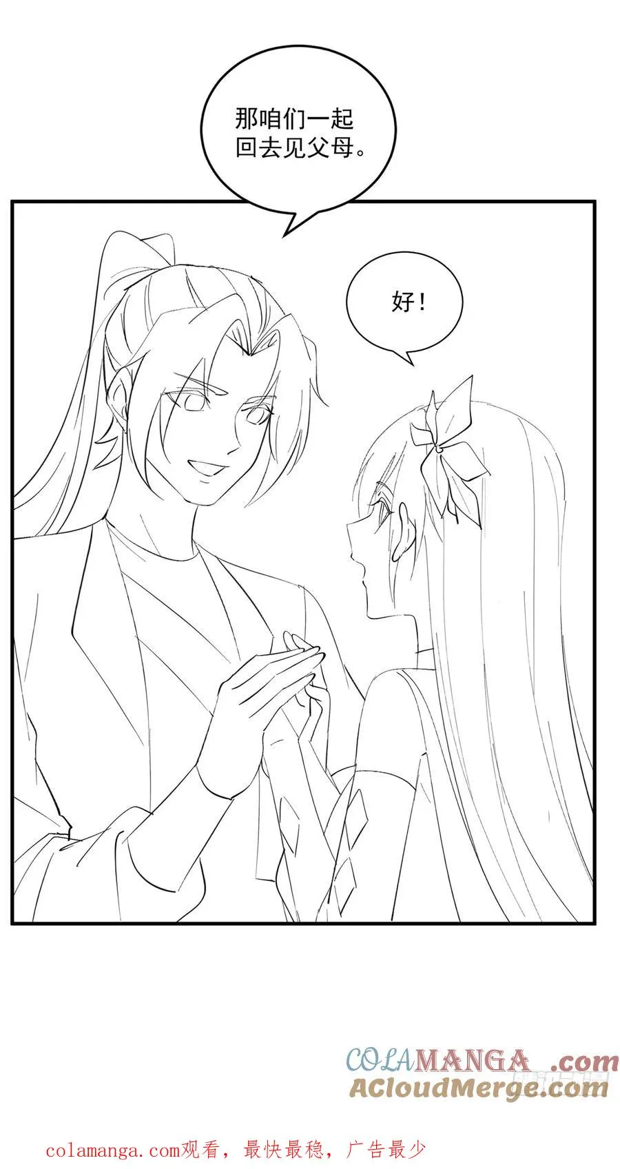 第111话 师姐你是魅魔吗 第70页