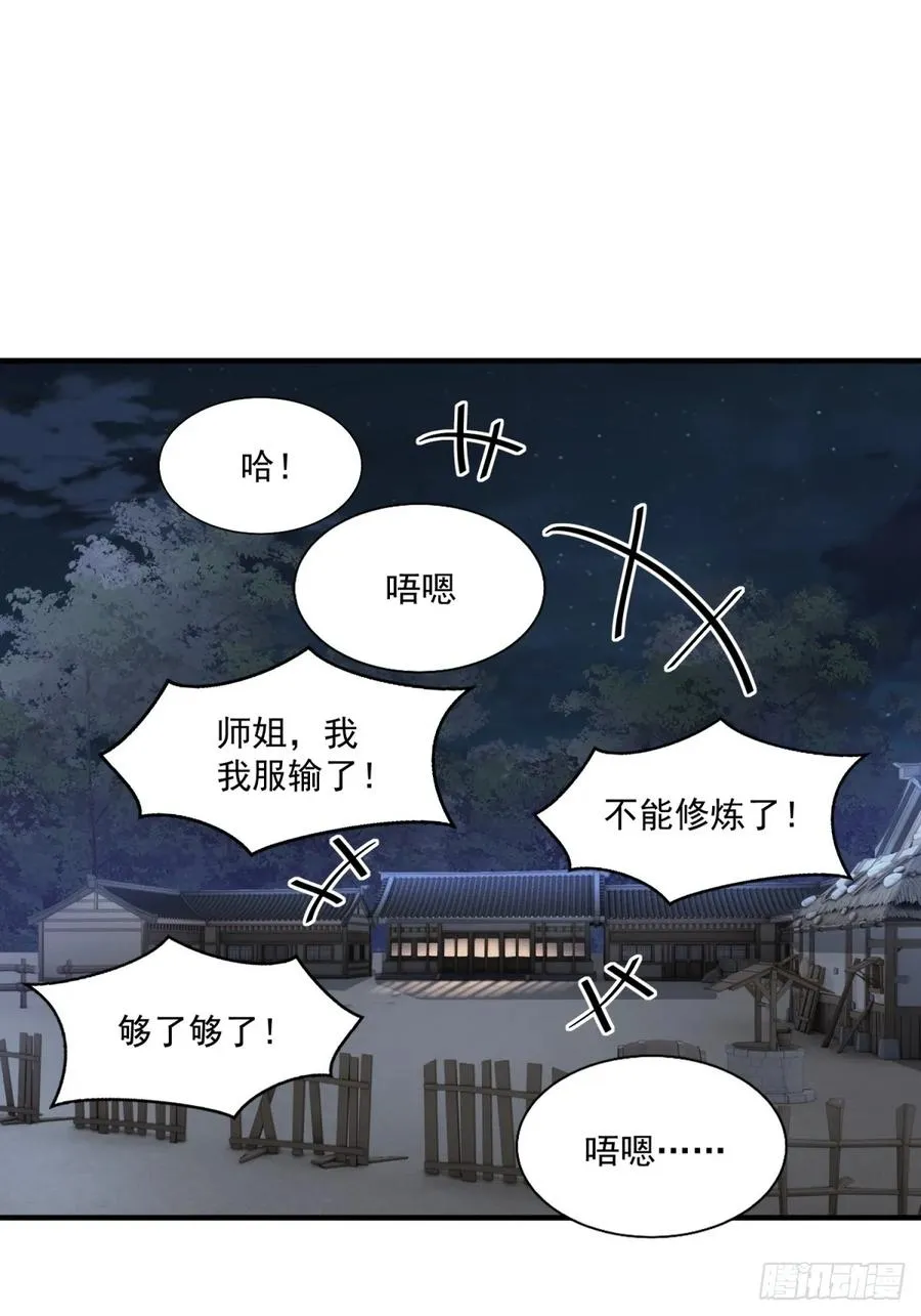 第112话 啥时候生孩子 第3页