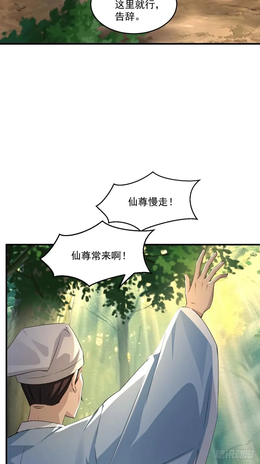 第112话 啥时候生孩子 第9页
