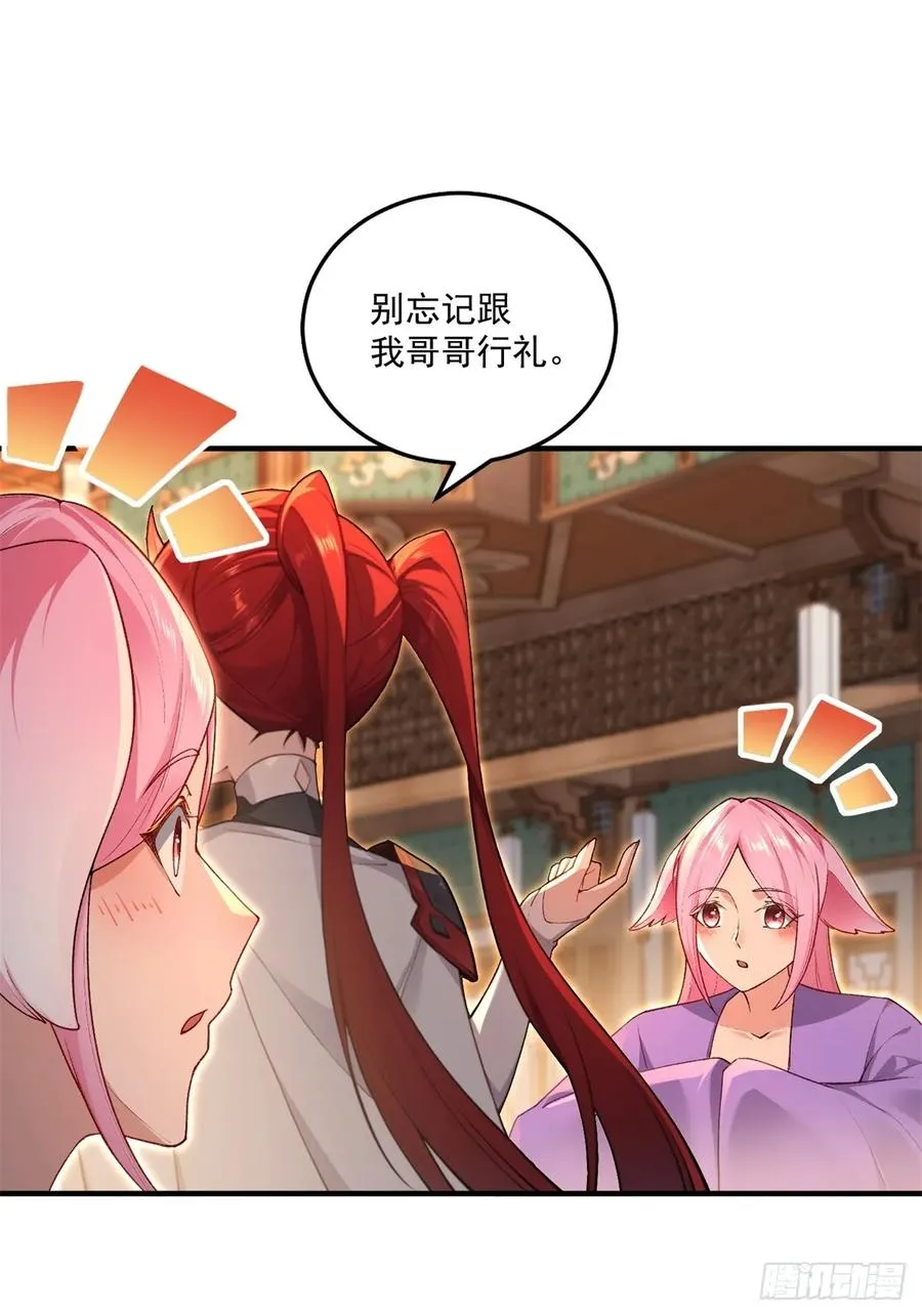 第112话 啥时候生孩子 第39页