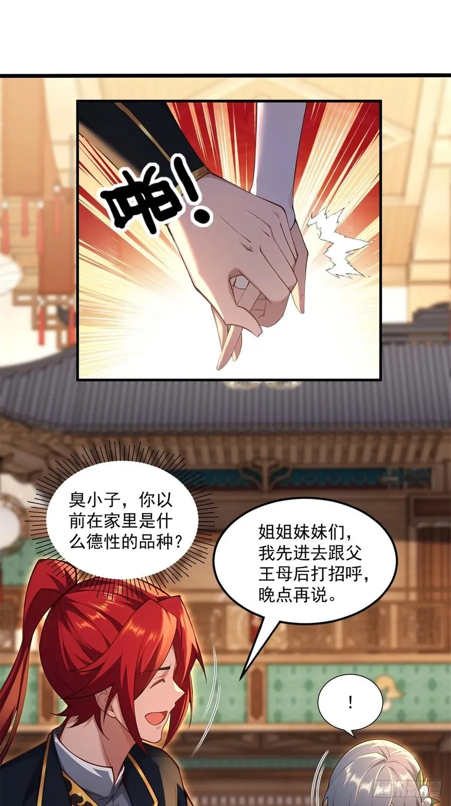 第112话 啥时候生孩子 第45页