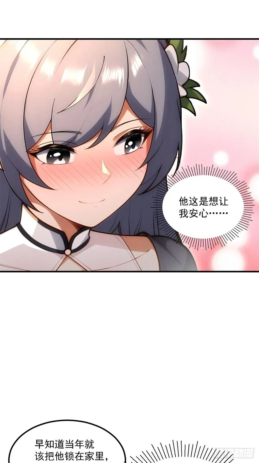 第112话 啥时候生孩子 第48页