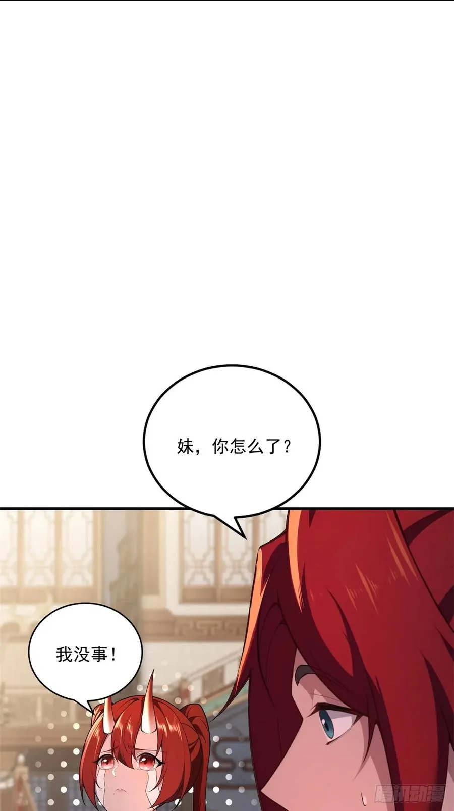 第112话 啥时候生孩子 第50页