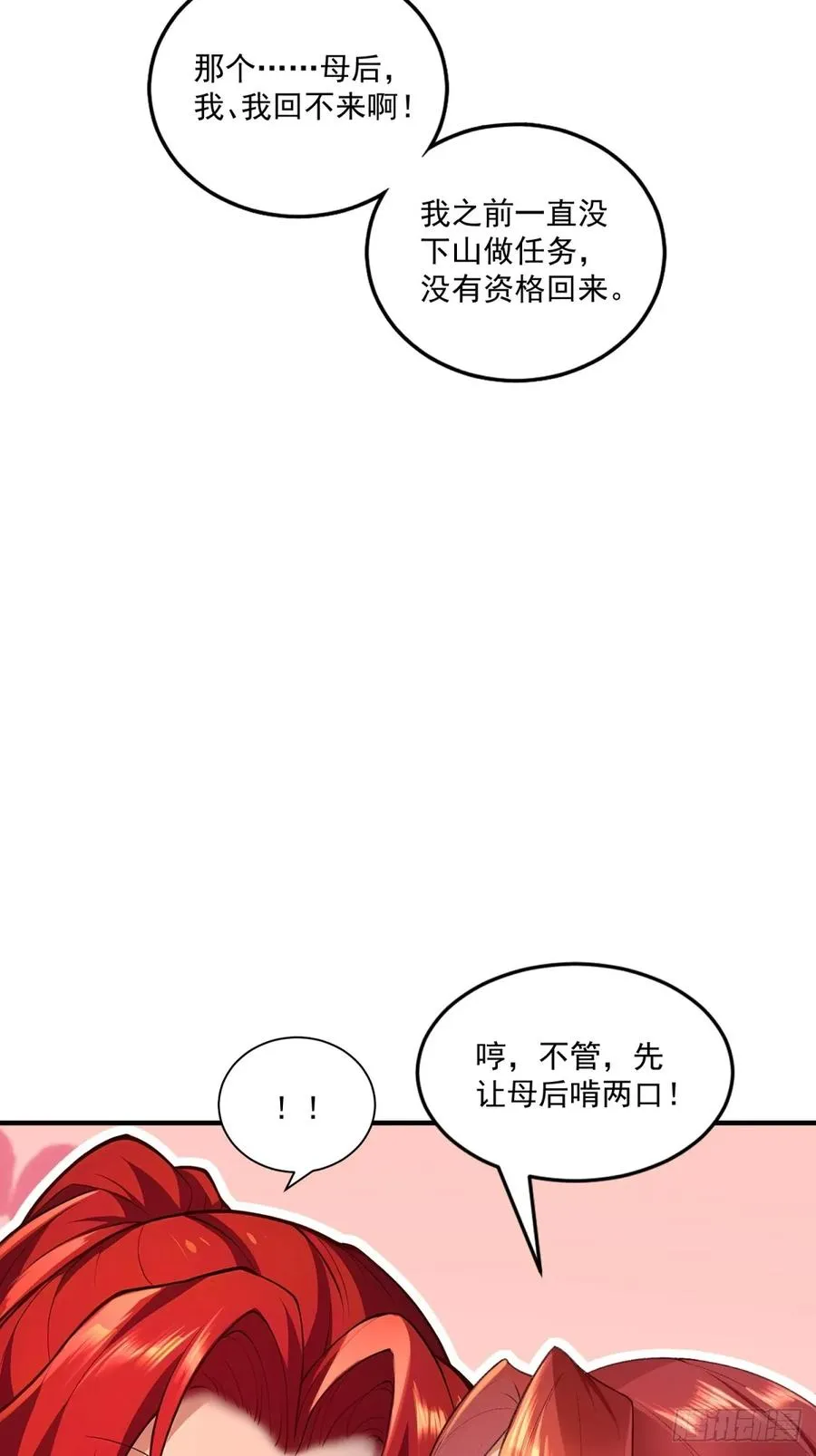 第112话 啥时候生孩子 第54页