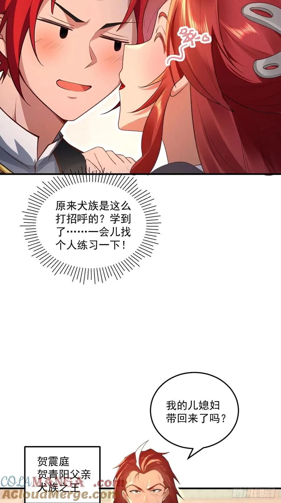 第112话 啥时候生孩子 第55页