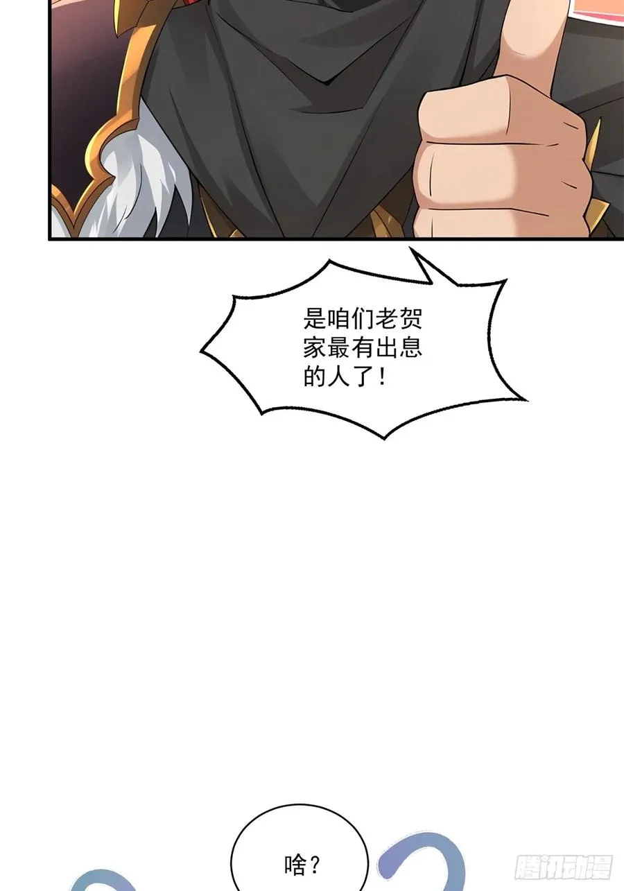 第112话 啥时候生孩子 第63页