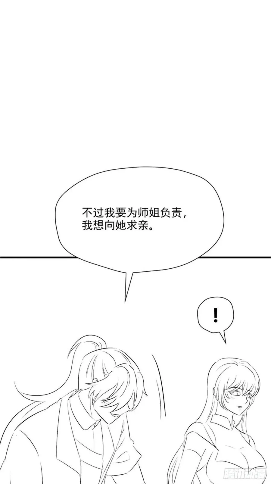 第112话 啥时候生孩子 第69页