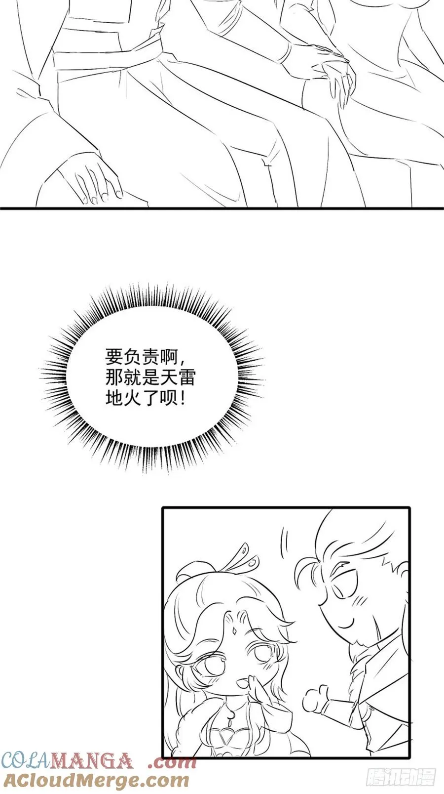 第112话 啥时候生孩子 第70页