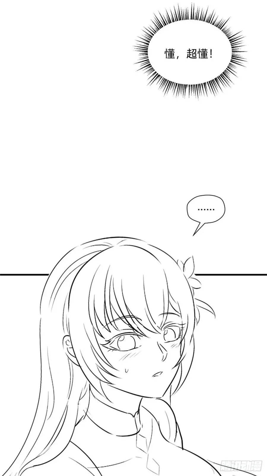 第112话 啥时候生孩子 第71页