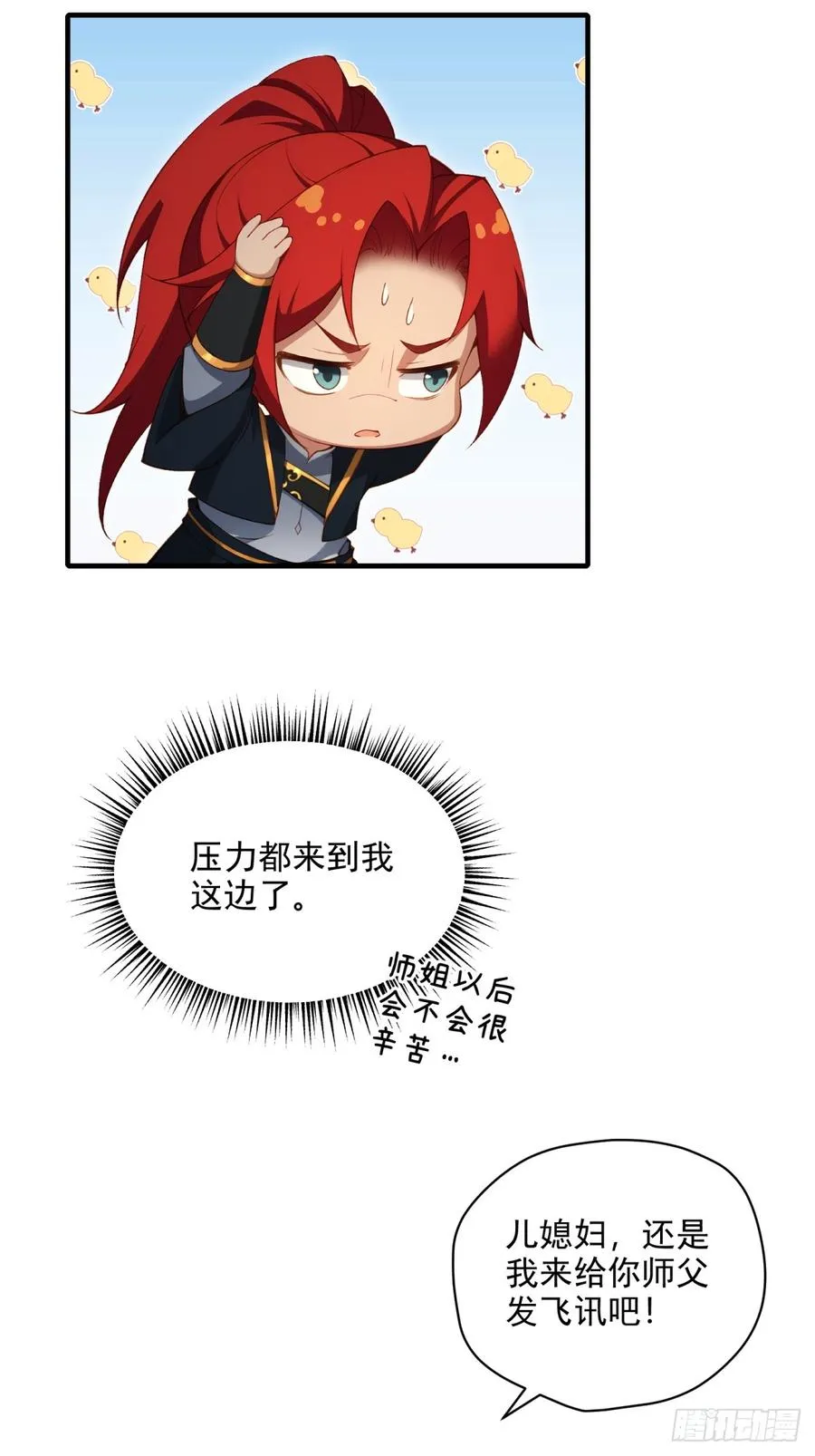 第113话 大姐驾到 第17页