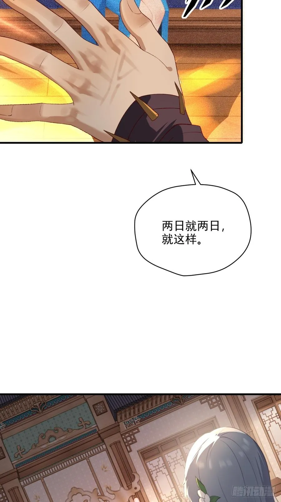 第113话 大姐驾到 第26页