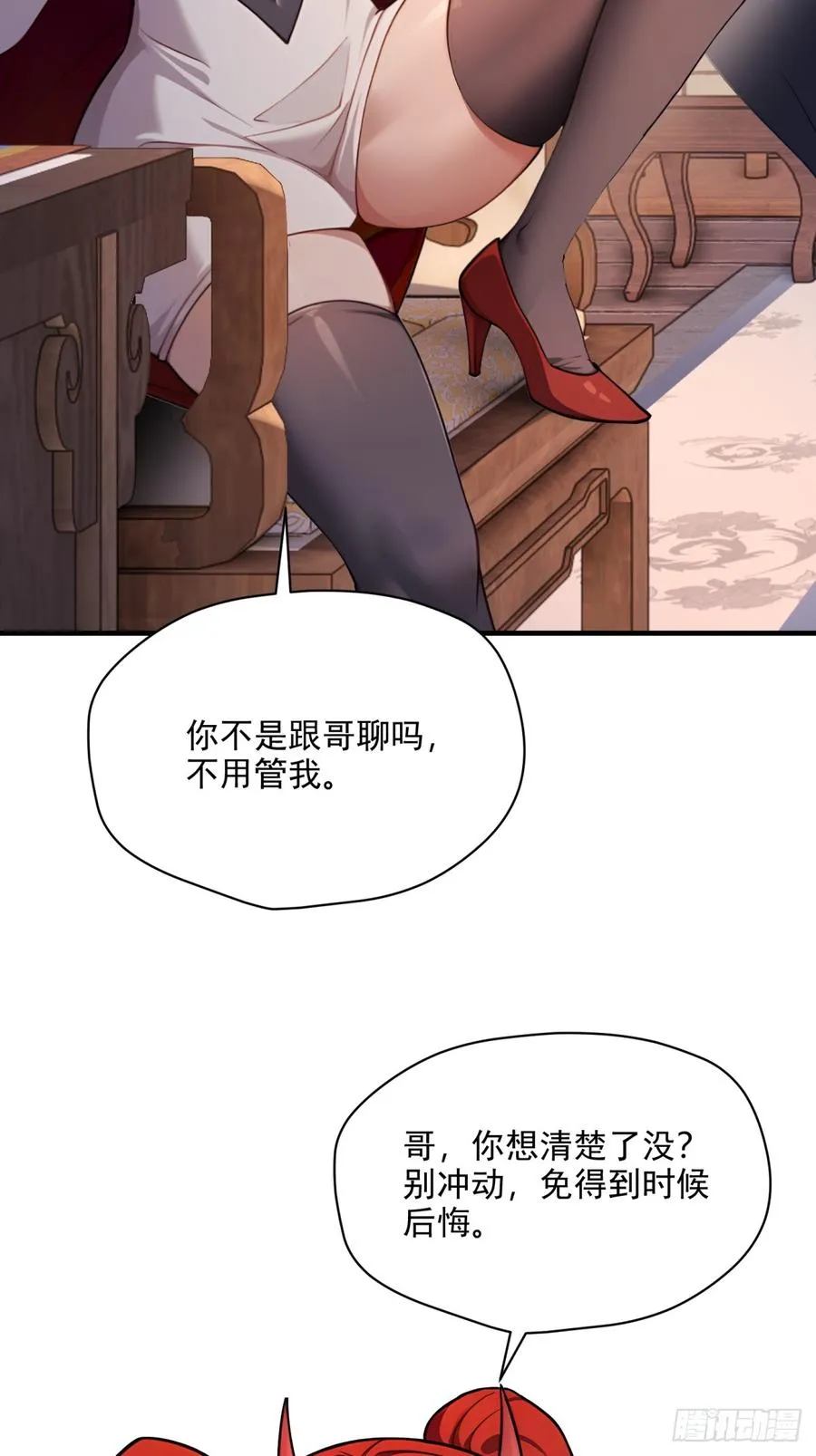 第113话 大姐驾到 第41页