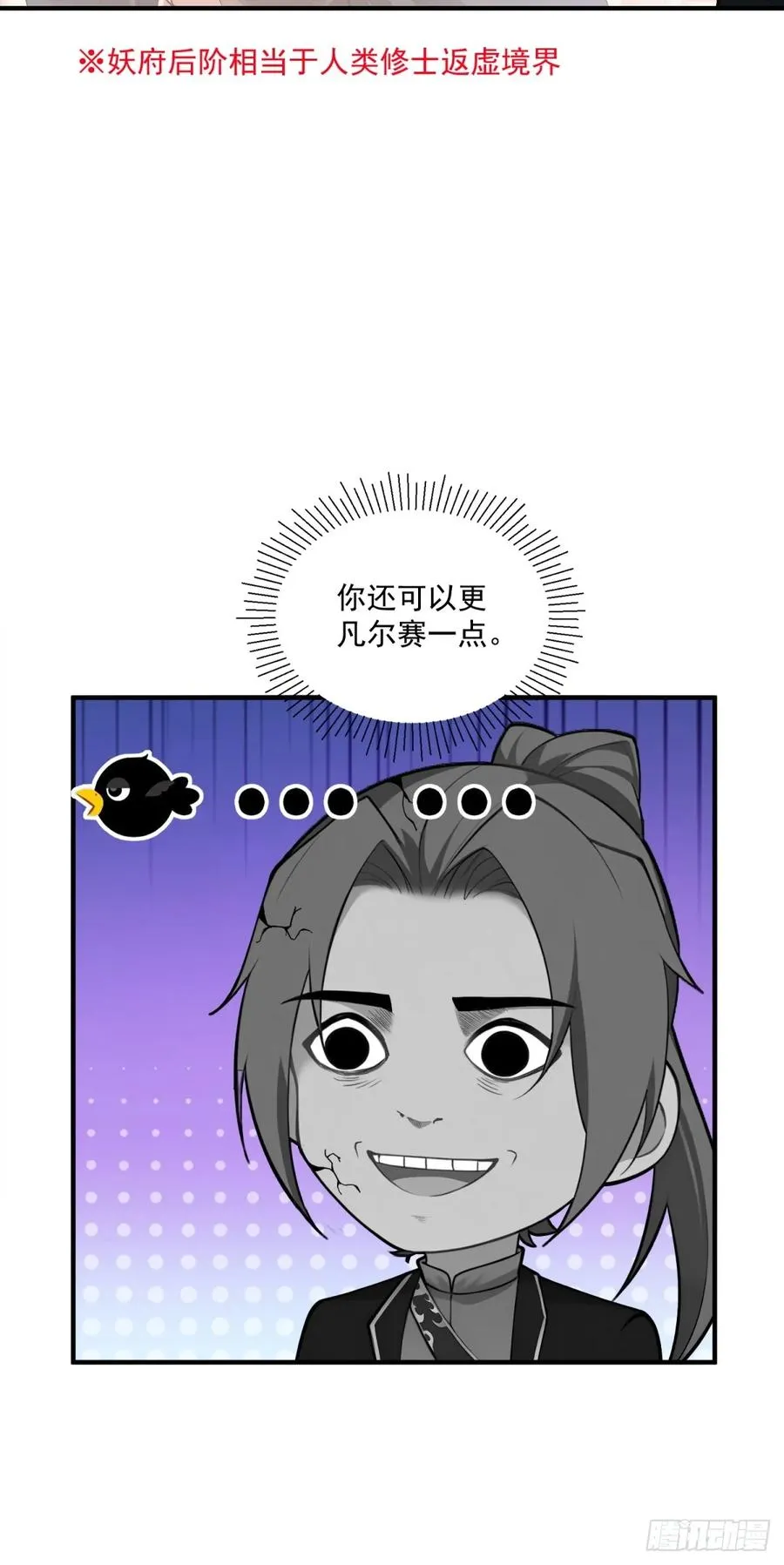 第114话 战斗时候你敢闲聊 第26页