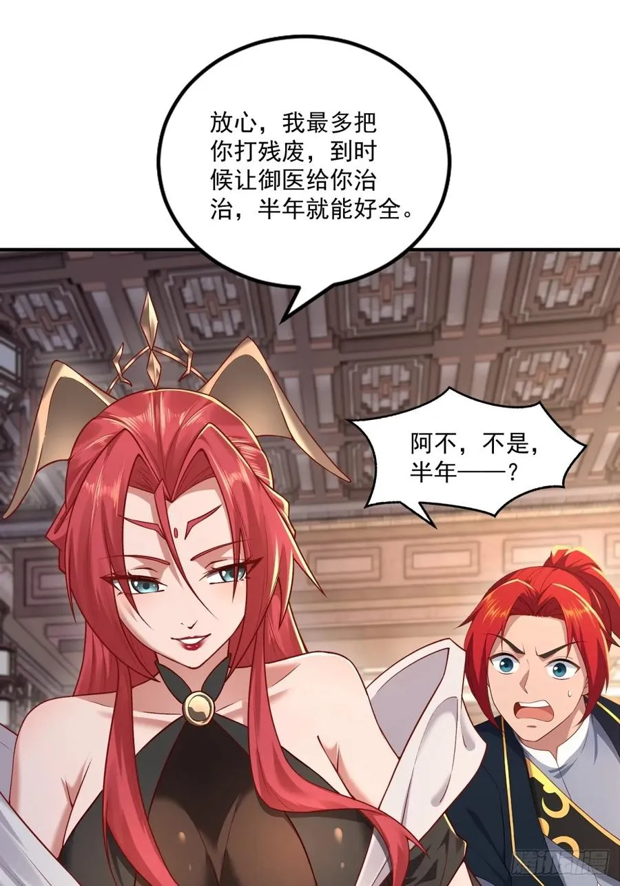第114话 战斗时候你敢闲聊 第27页