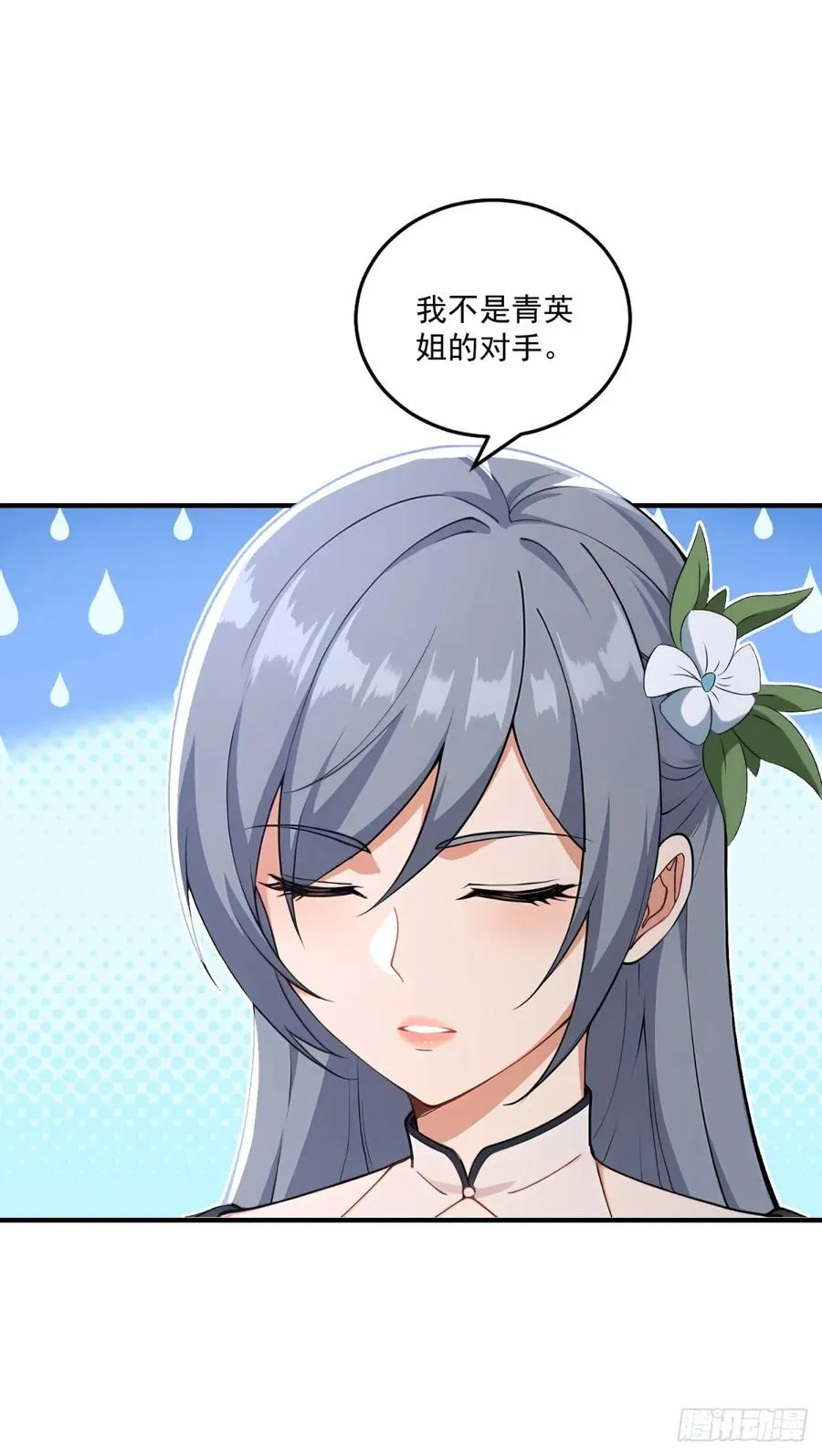 第114话 战斗时候你敢闲聊 第56页