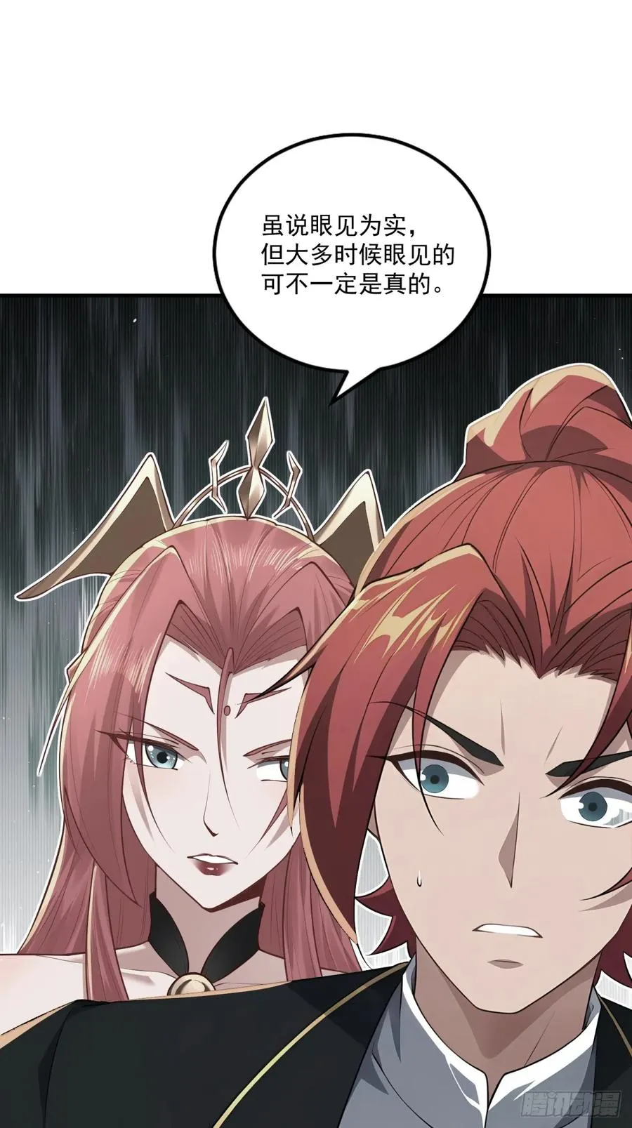 第115话 大条了 第2页