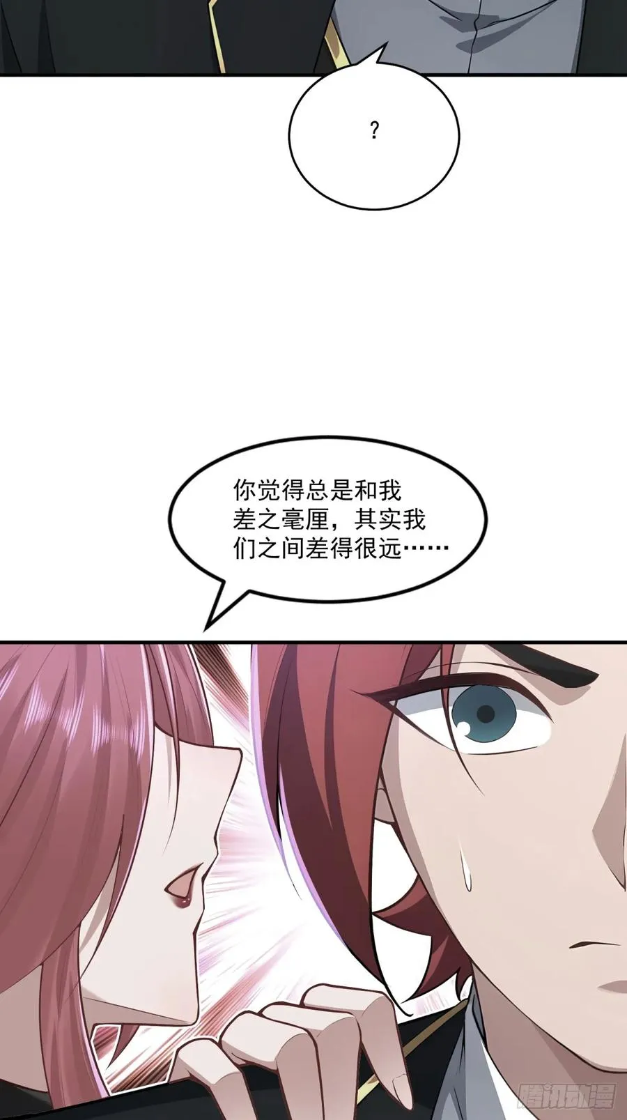 第115话 大条了 第3页
