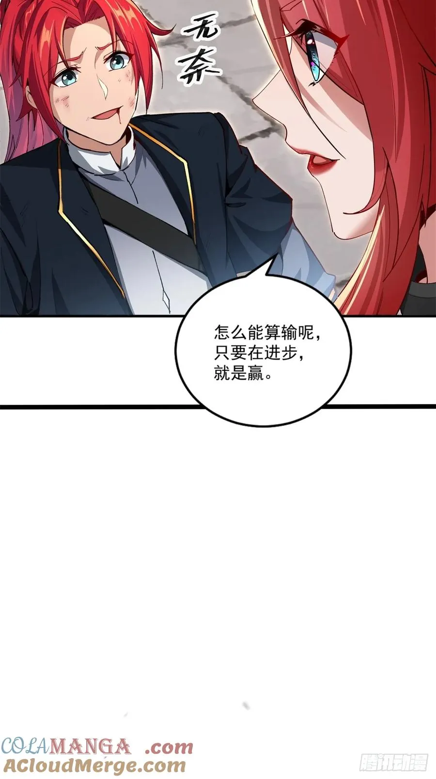 第115话 大条了 第10页