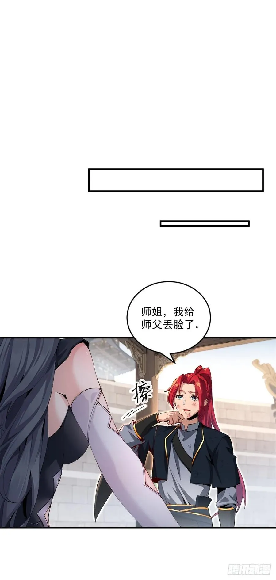 第115话 大条了 第15页