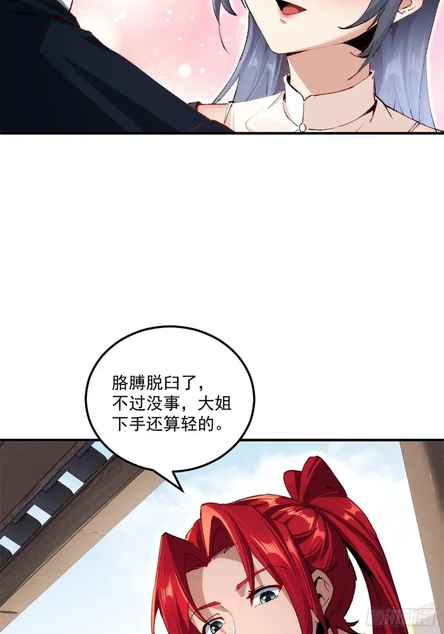 第115话 大条了 第18页