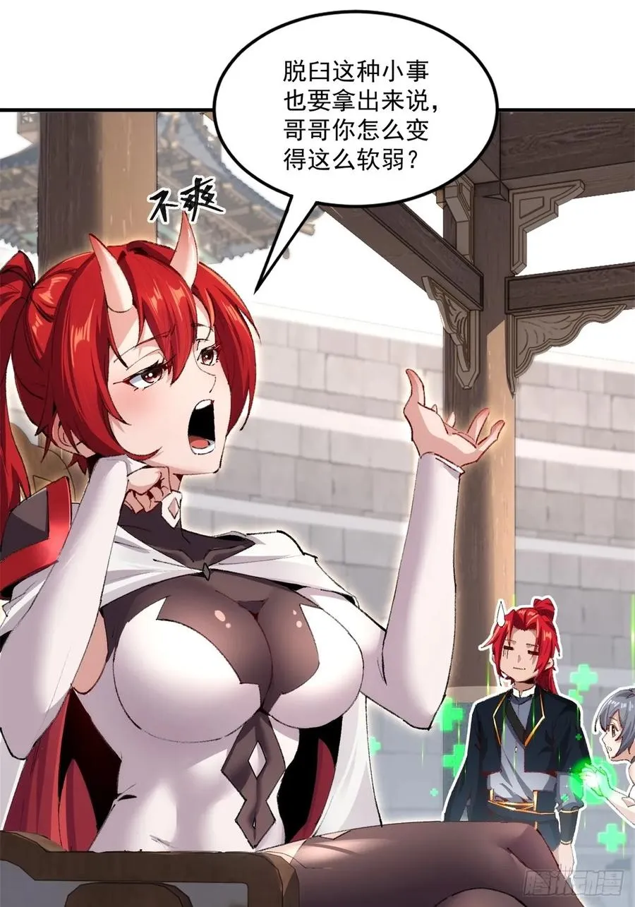 第115话 大条了 第20页