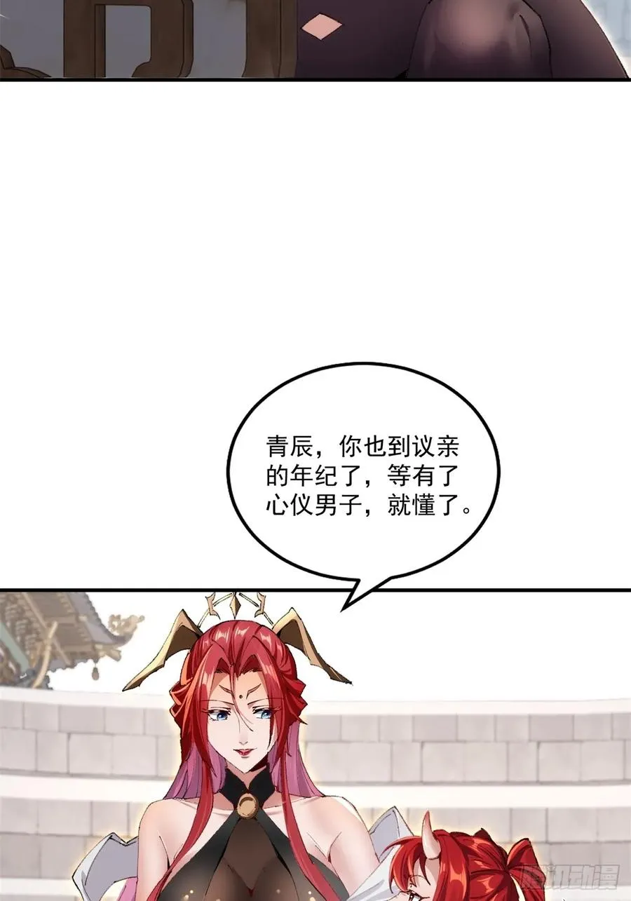 第115话 大条了 第21页