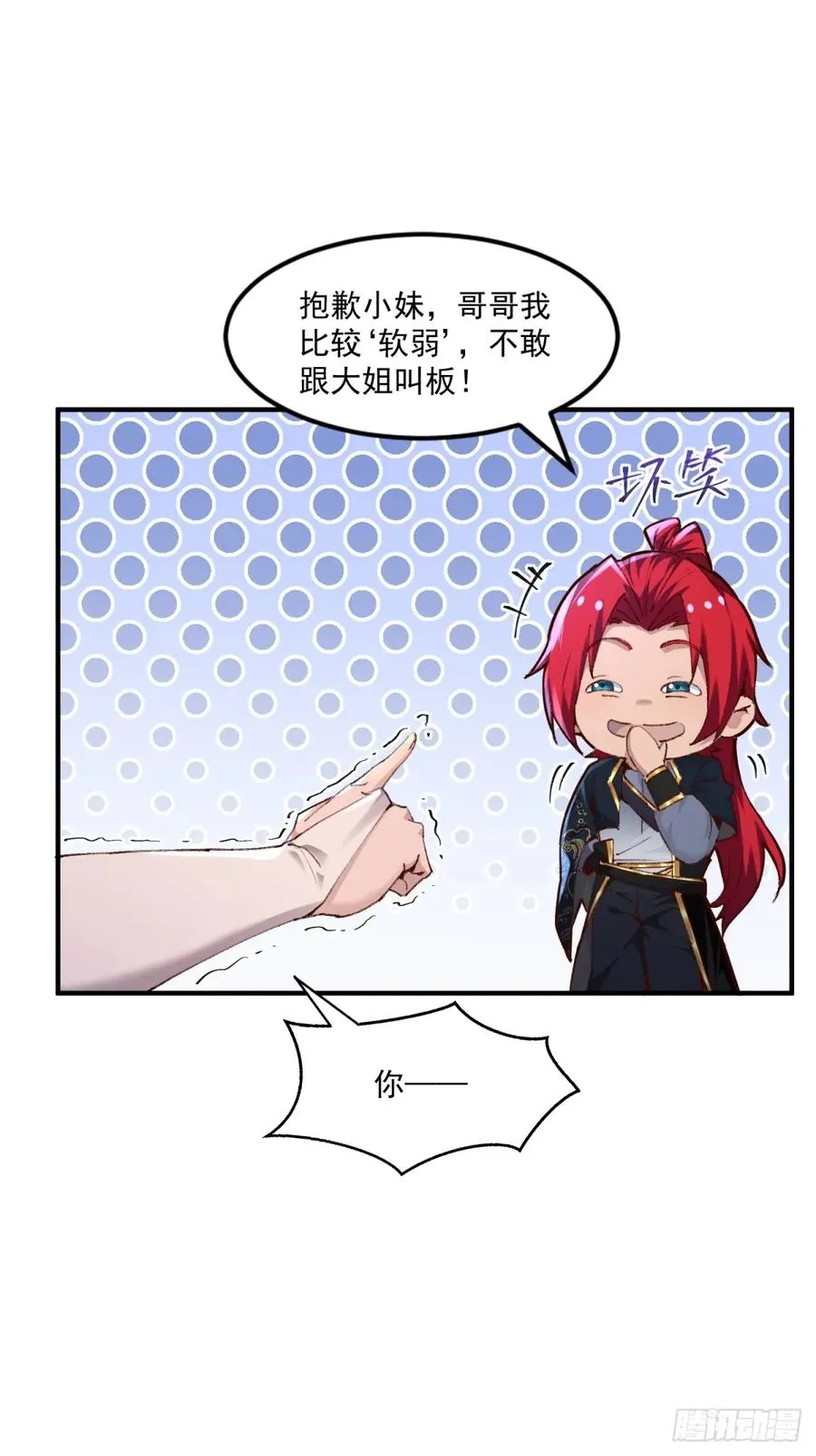 第115话 大条了 第26页
