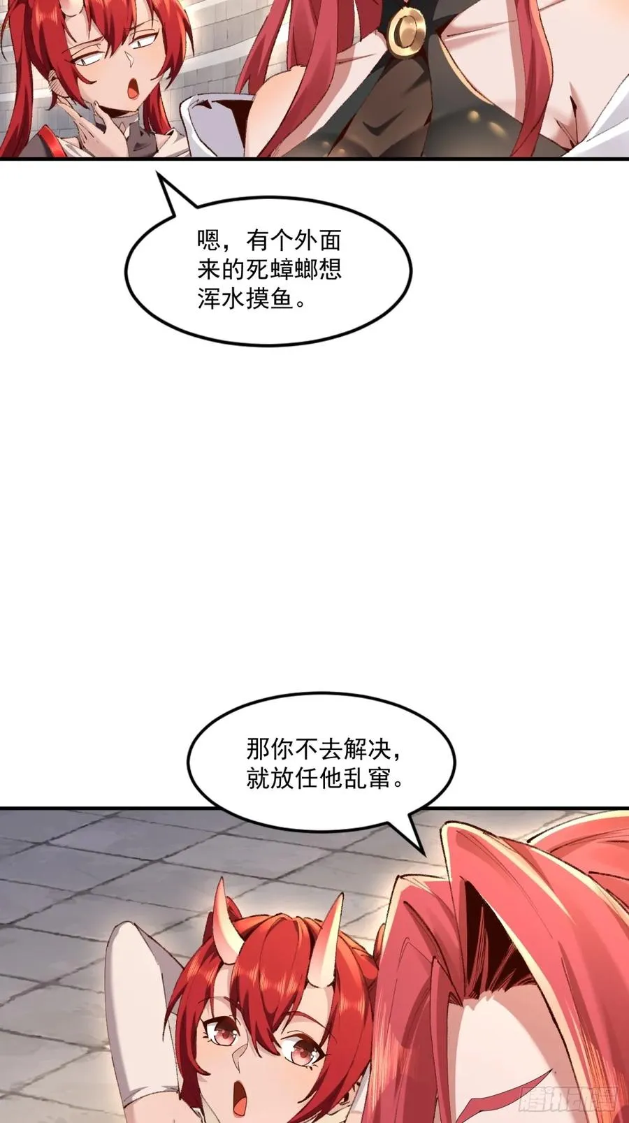 第115话 大条了 第30页