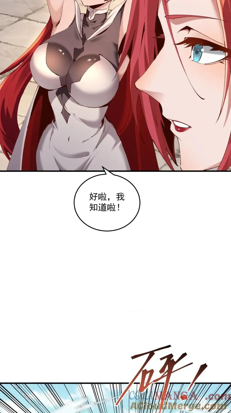 第115话 大条了 第31页