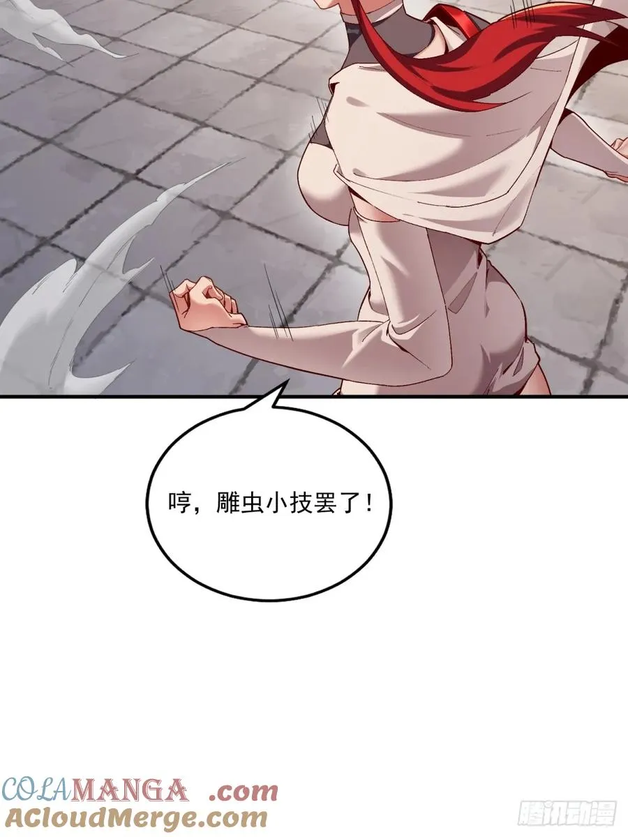 第115话 大条了 第43页