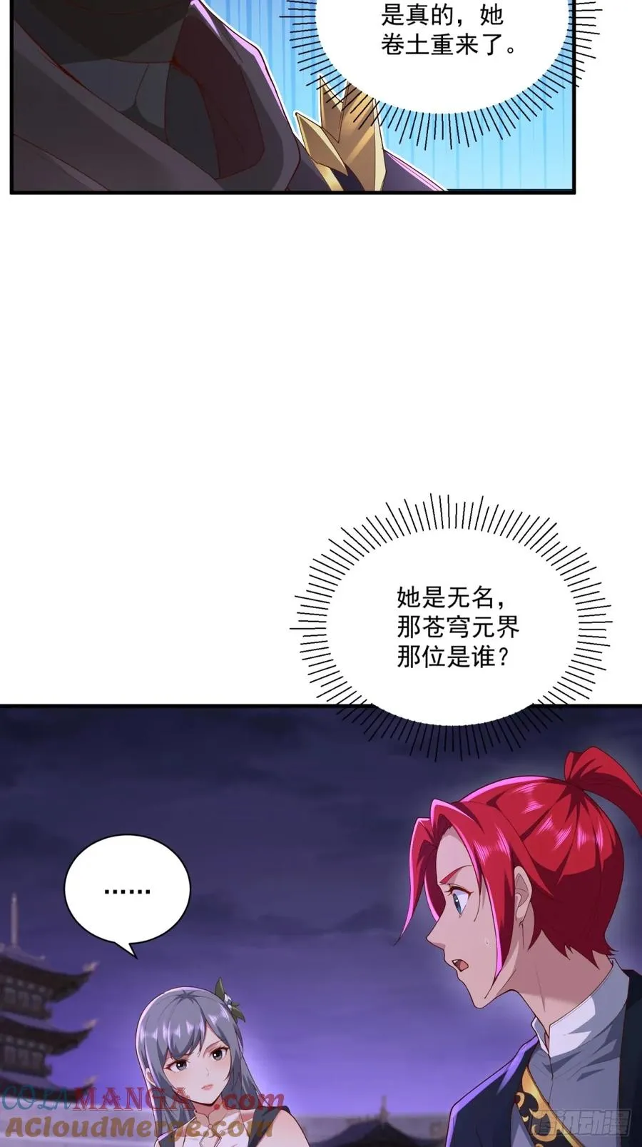 第116话 无名 第13页