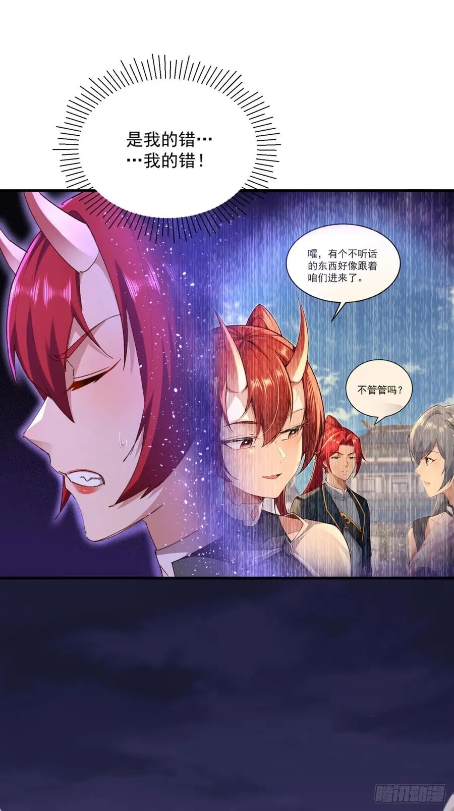 第116话 无名 第17页