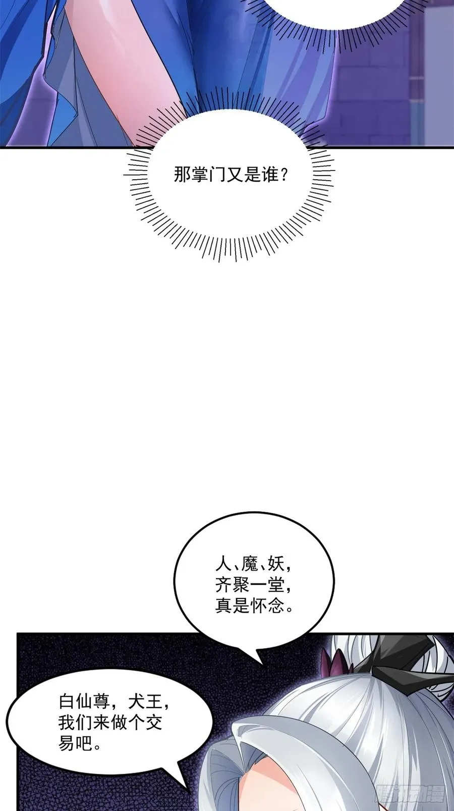 第116话 无名 第50页