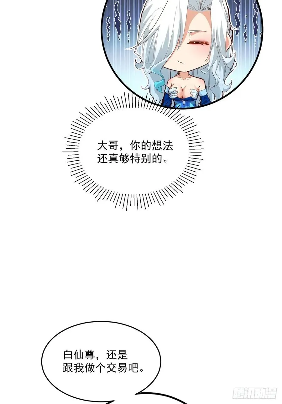 第117话 交易 第42页
